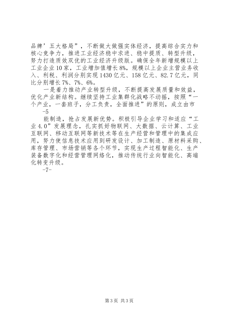 省经信委调研汇报(精简版)_第3页