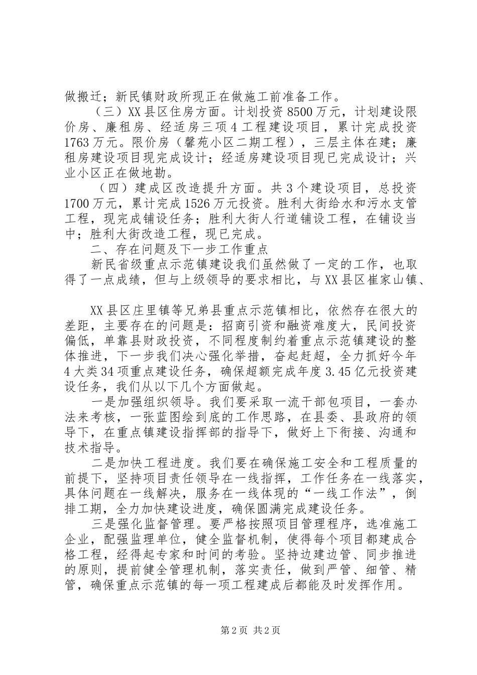 省级重点示范镇进进展情况汇报_第2页