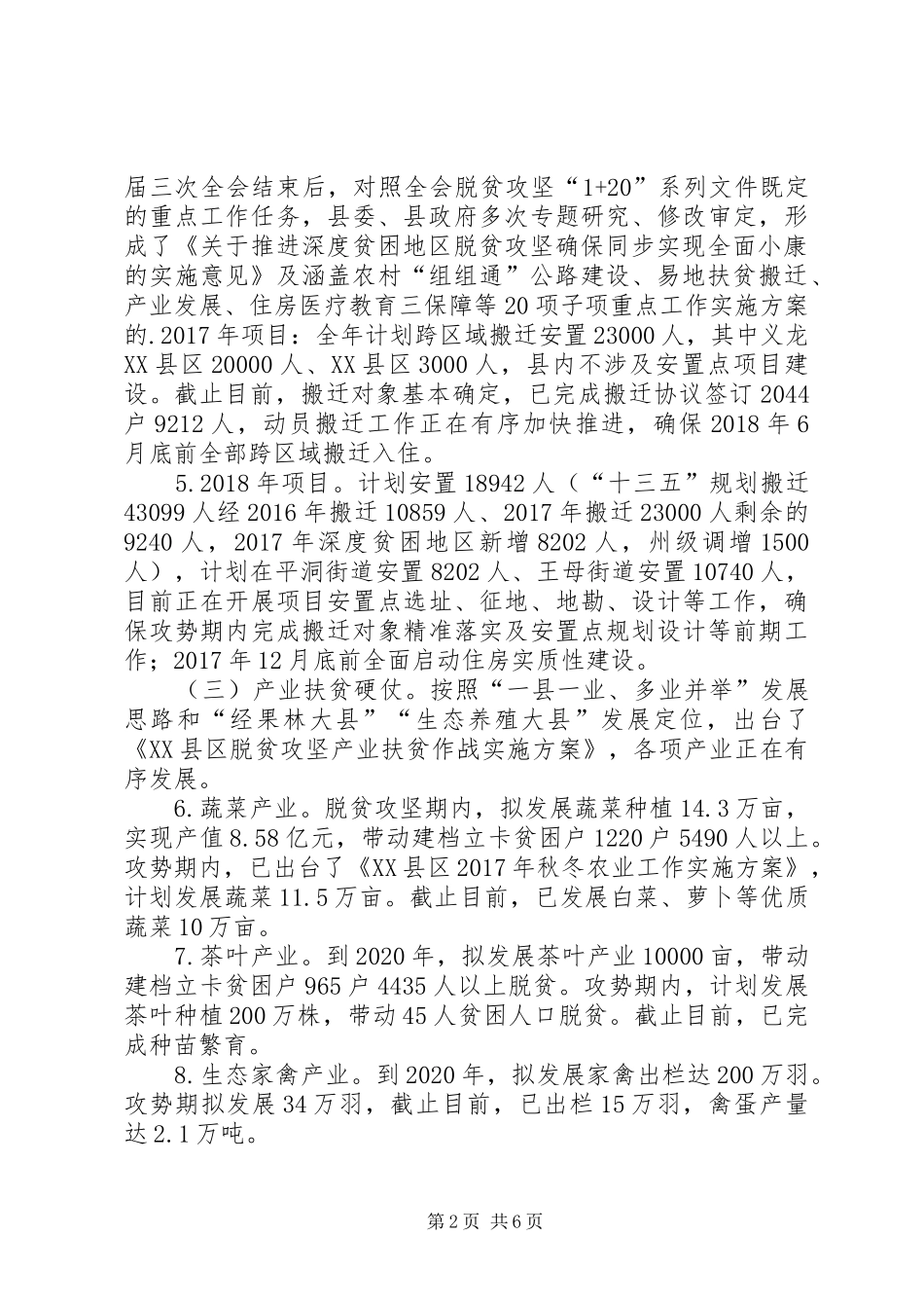 省级脱贫攻坚第二次督导自查报告_第2页