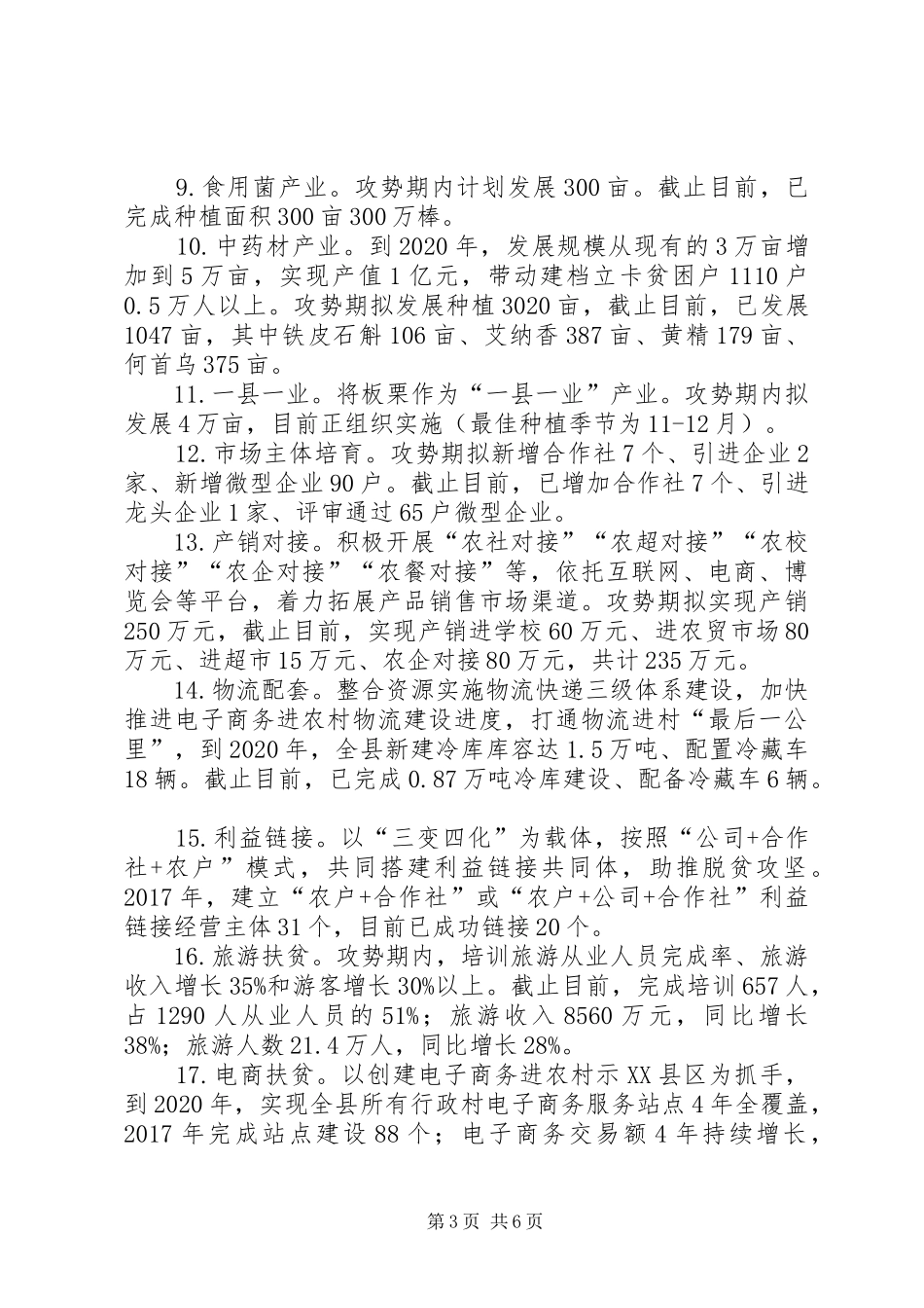 省级脱贫攻坚第二次督导自查报告_第3页