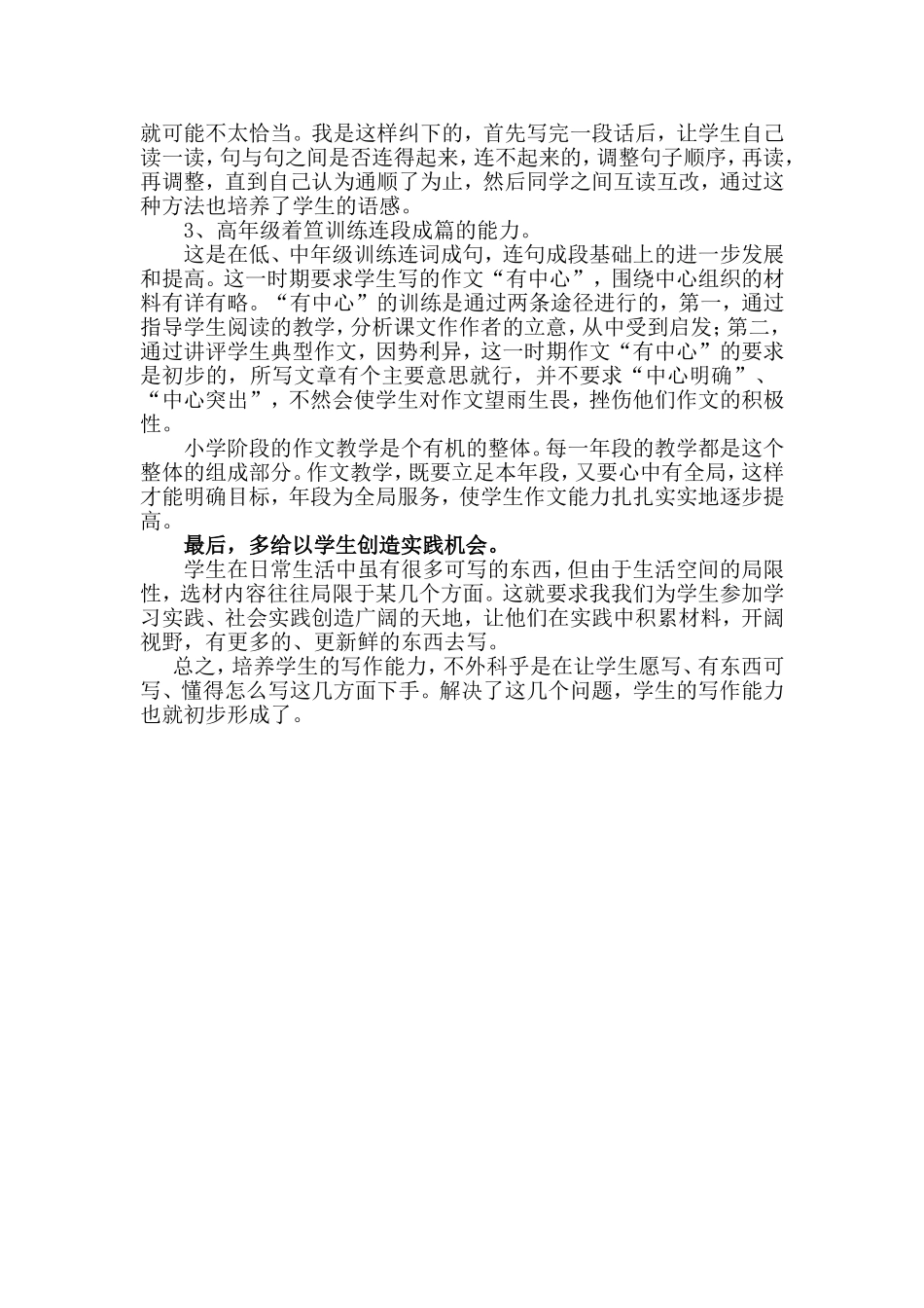 怎样指导小学生写作文_第2页