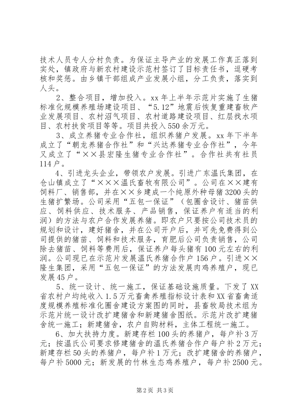 省级新农村建设示范片发展情况汇报_第2页
