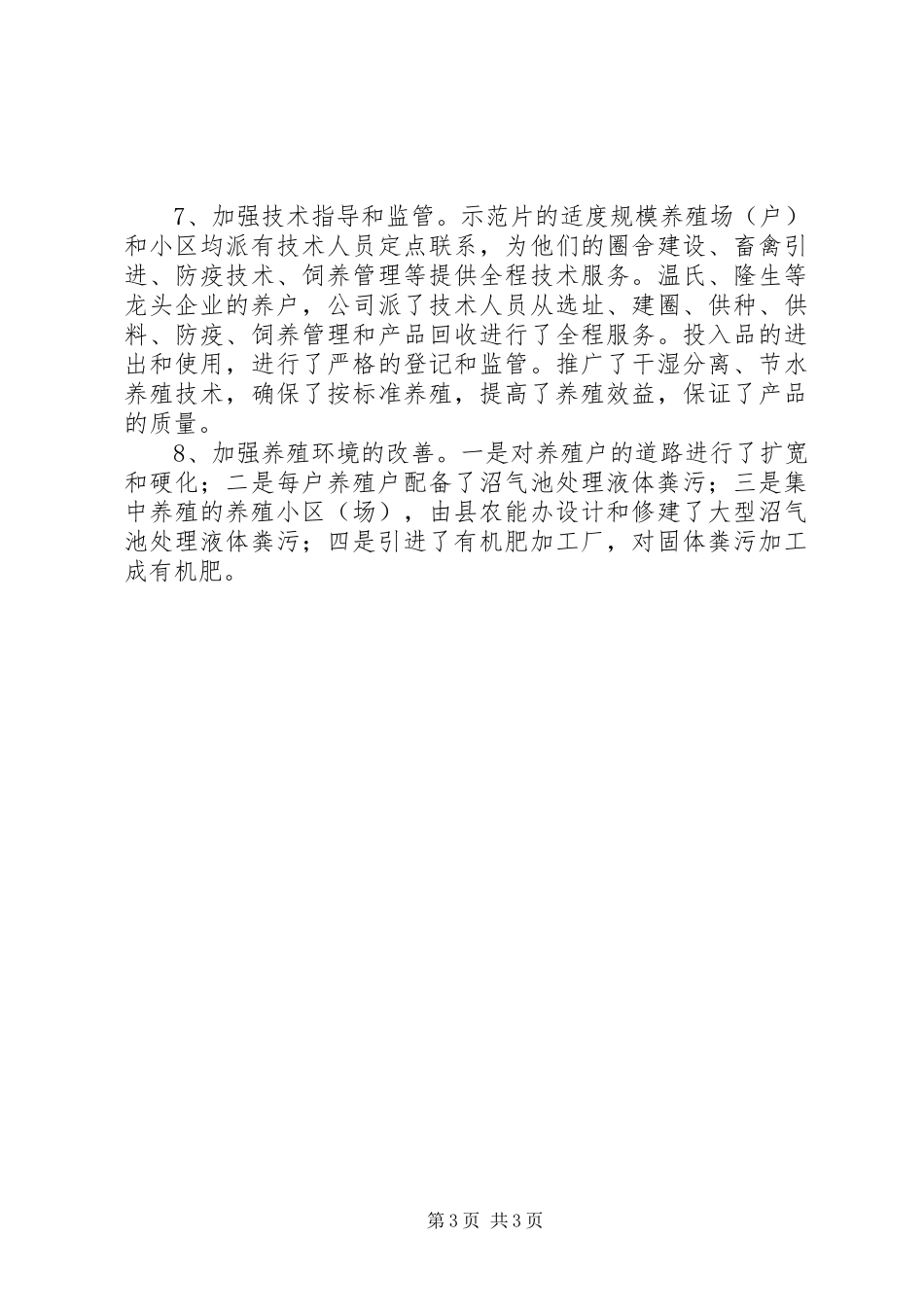 省级新农村建设示范片发展情况汇报_第3页