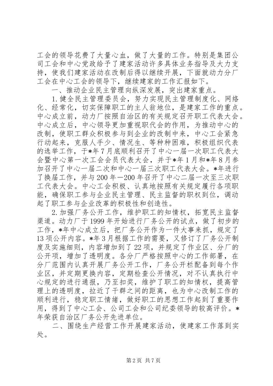 省级模范职工之家汇报材料_第2页