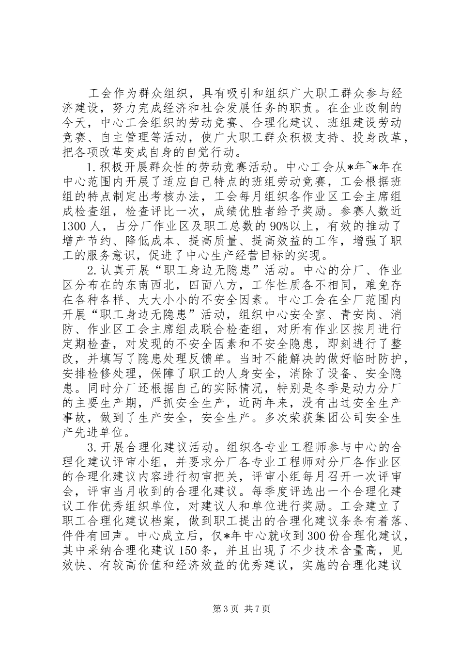 省级模范职工之家汇报材料_第3页