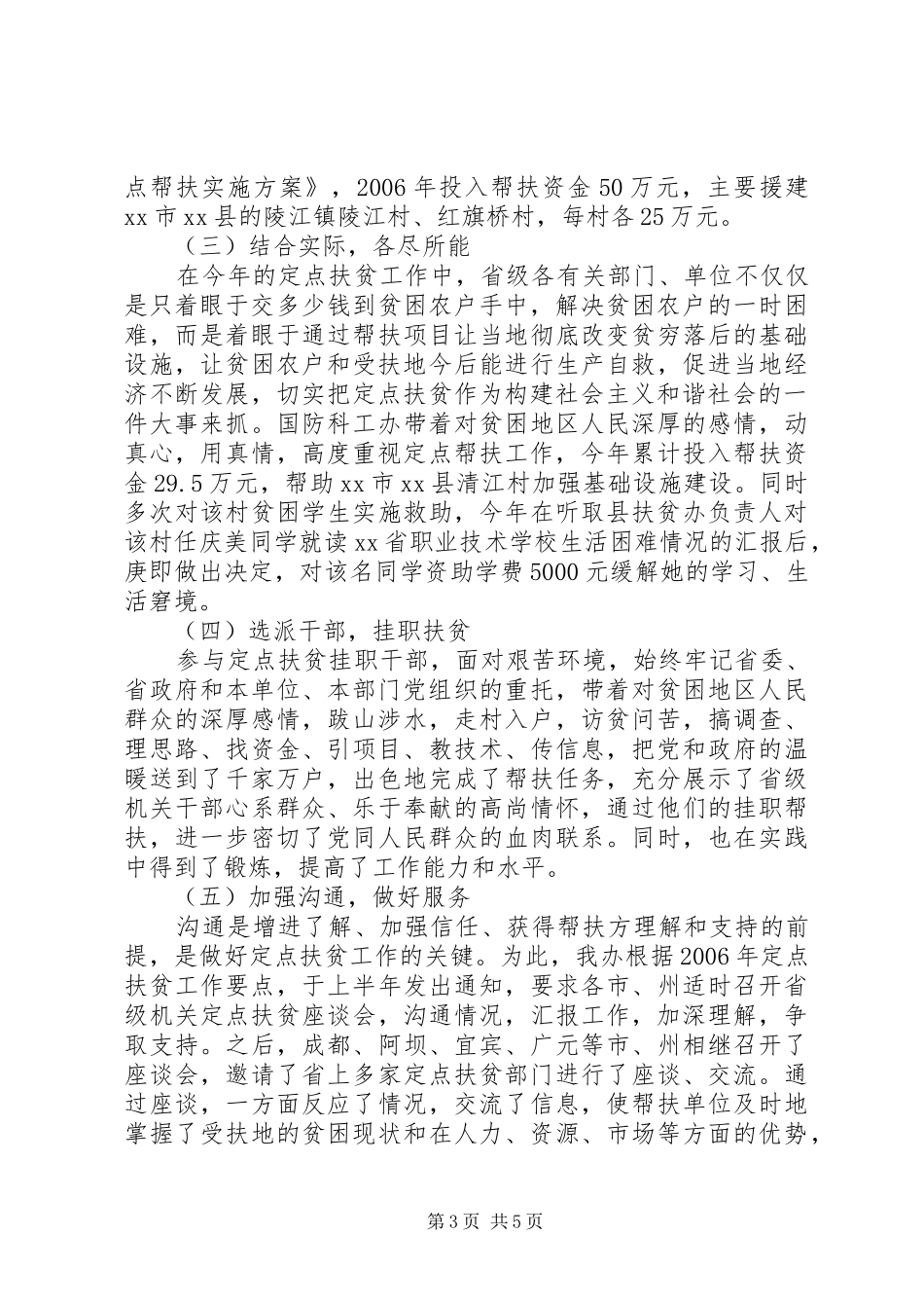 省级机关定点扶贫工作汇报_第3页