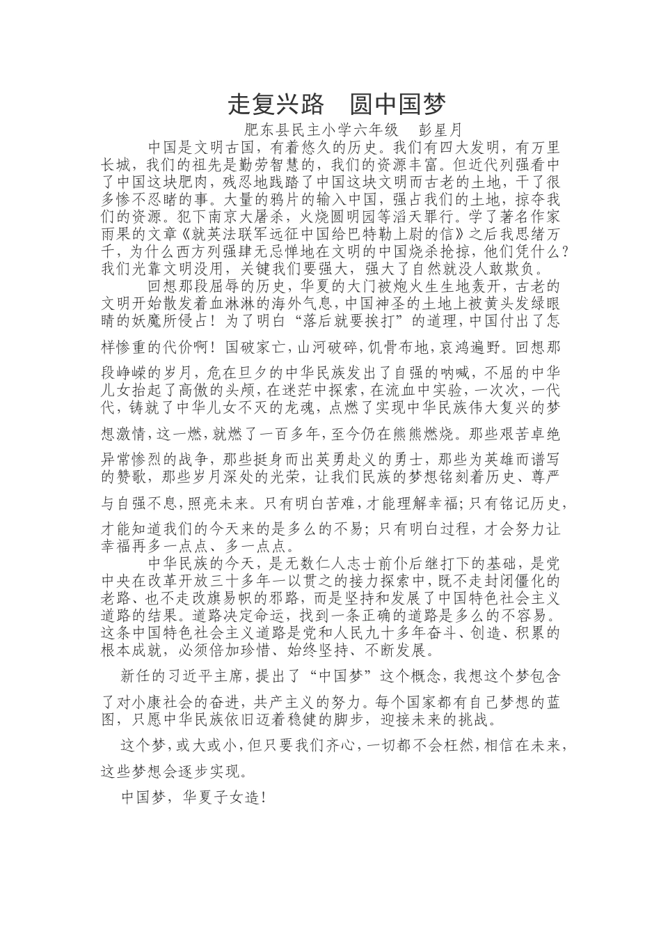 走复兴路圆中国梦_第1页