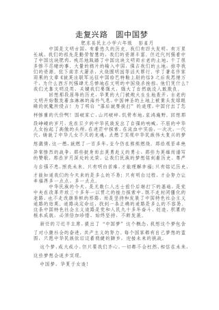 走复兴路圆中国梦
