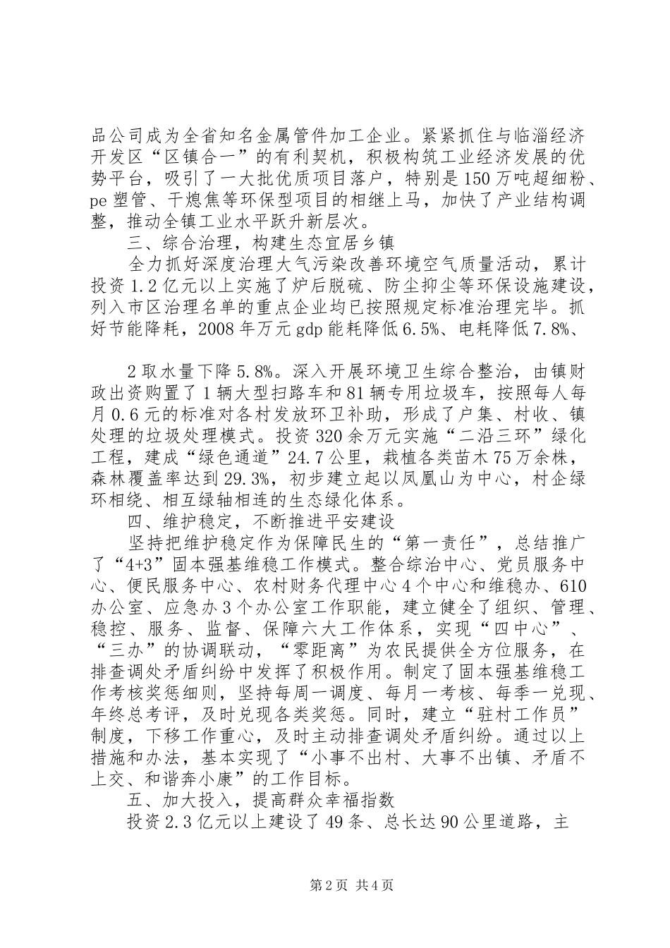 省级文明镇工作情况汇报_第2页