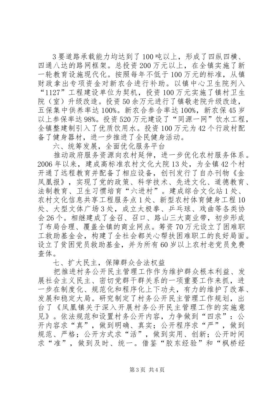省级文明镇工作情况汇报_第3页