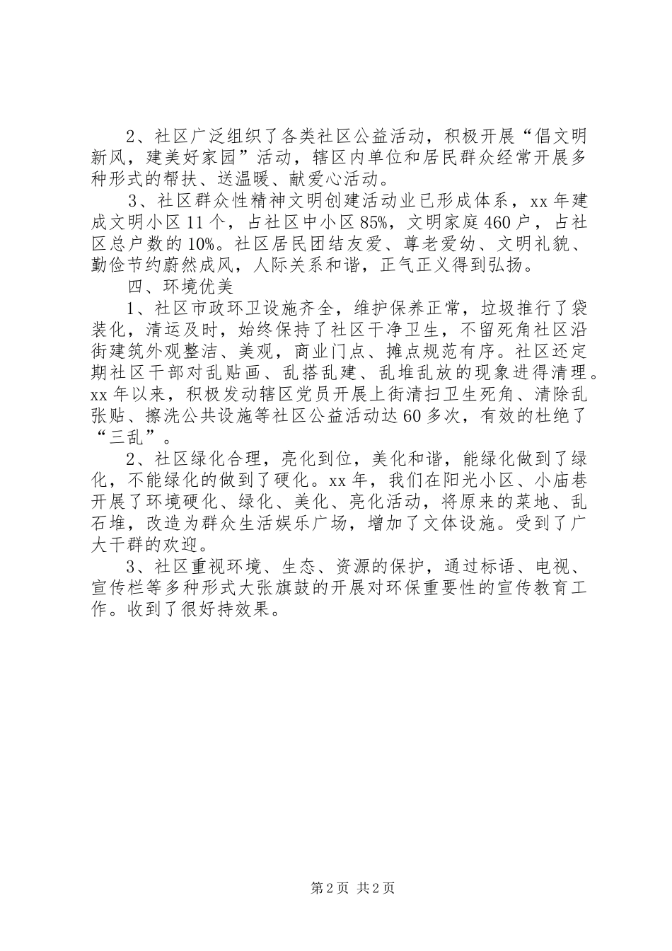 省级文明社区创建工作报告范文_第2页