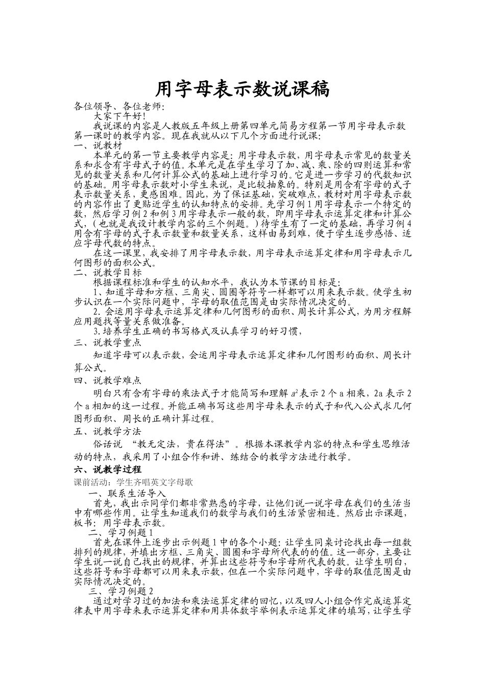 用字母表示数说课稿_第1页