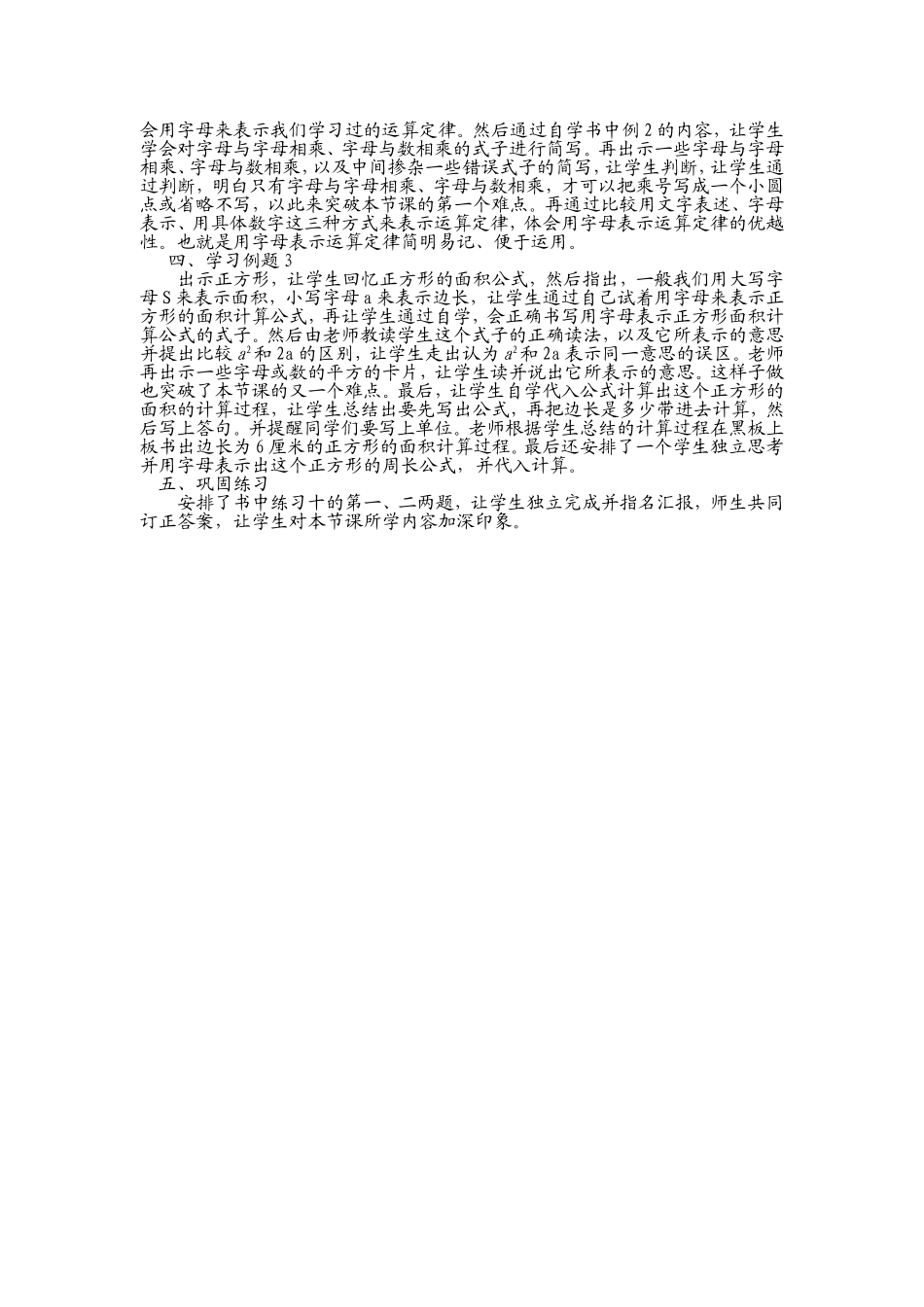 用字母表示数说课稿_第2页