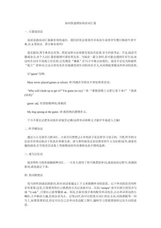 如何快速增加英语词汇量