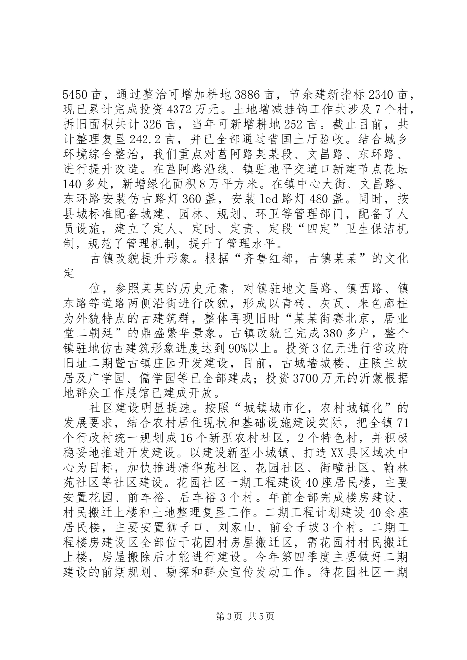 省级文明村镇的复查报告_第3页