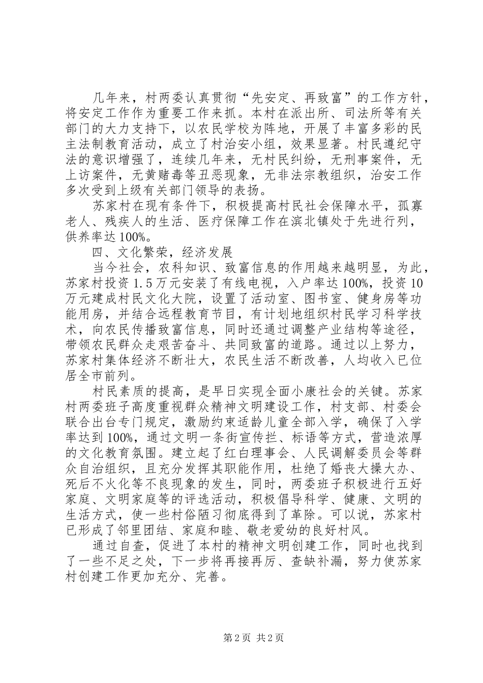 省级文明村自查报告_第2页