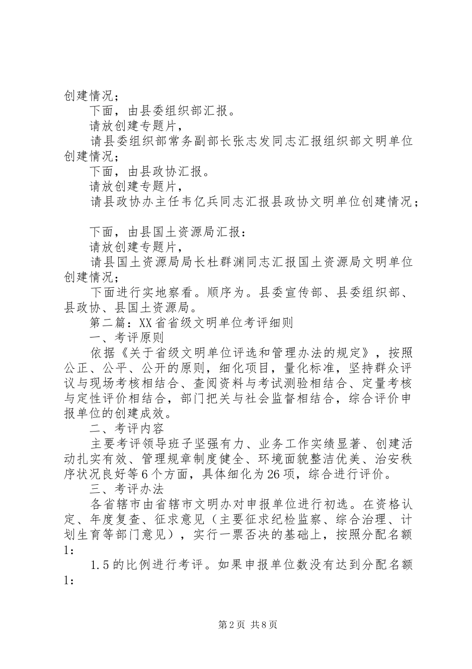 省级文明单位验收考评汇报会主持词_第2页