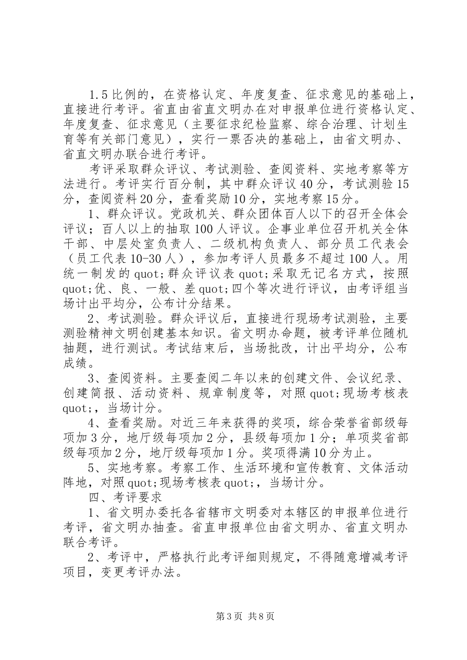省级文明单位验收考评汇报会主持词_第3页