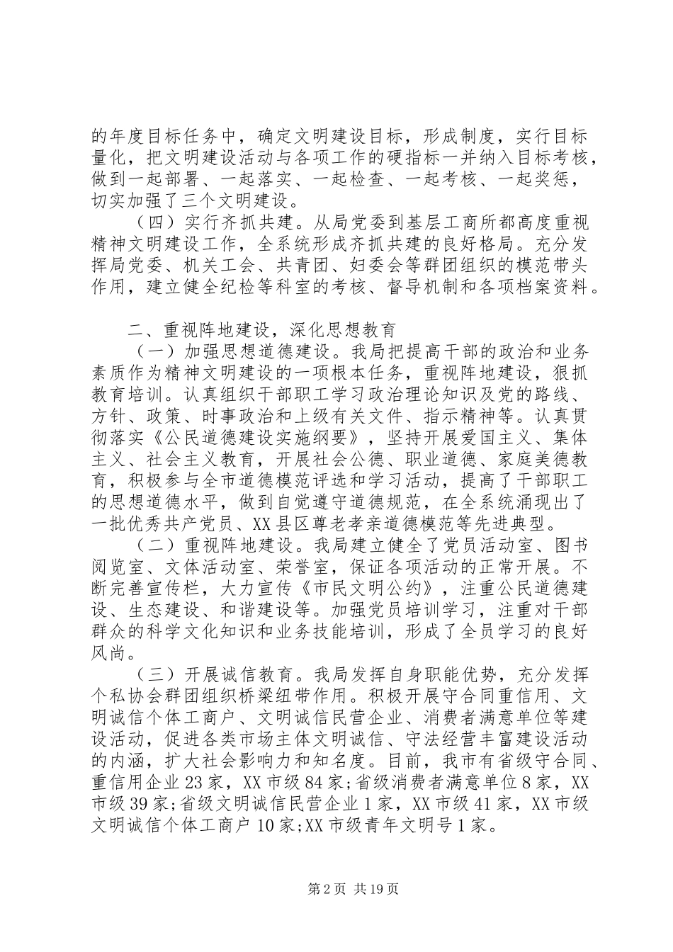 省级文明村自查报告范文一：_第2页