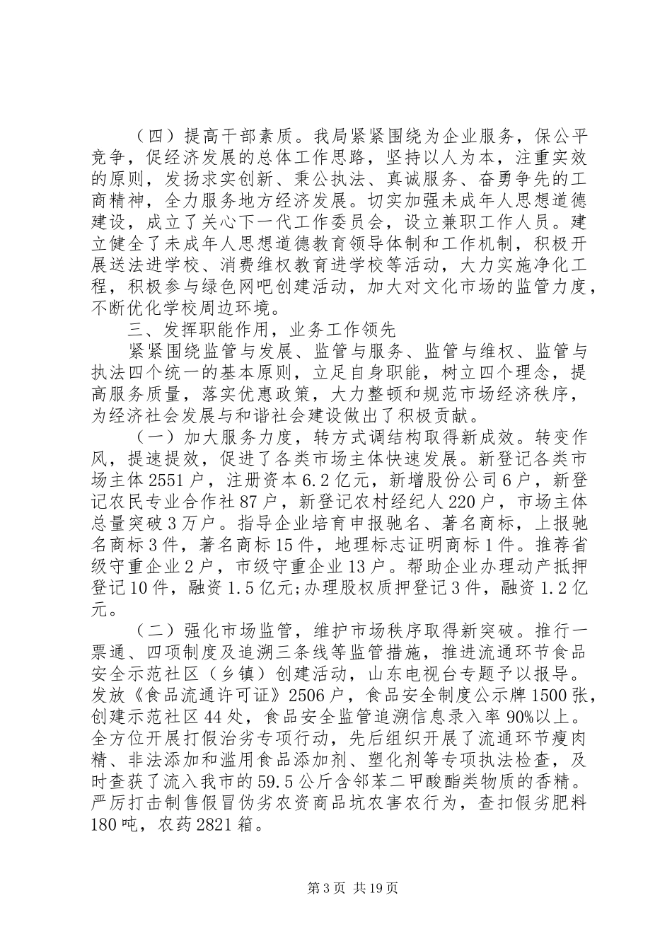 省级文明村自查报告范文一：_第3页