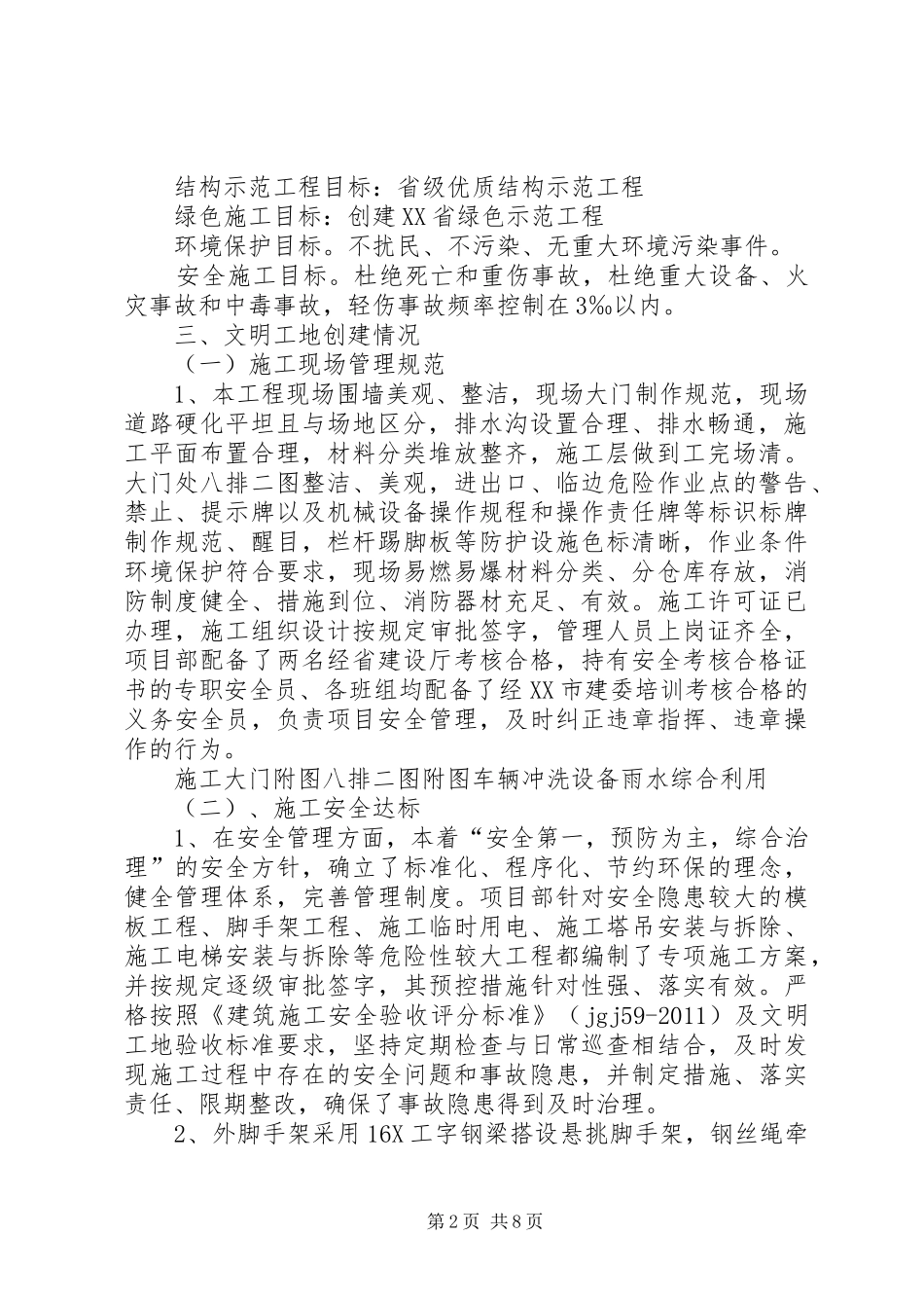 省级文明工地汇报材料(1500字)_第2页