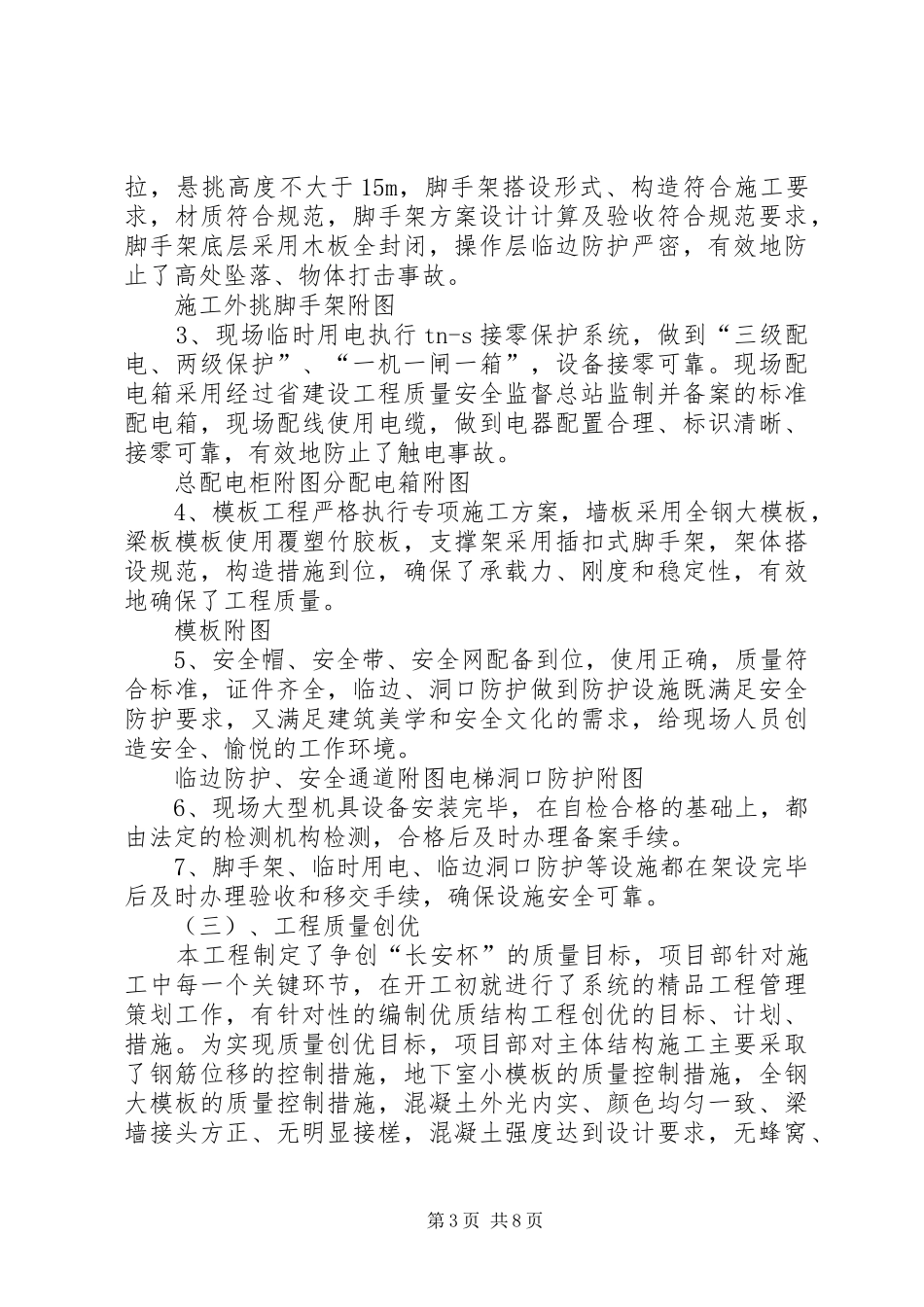 省级文明工地汇报材料(1500字)_第3页