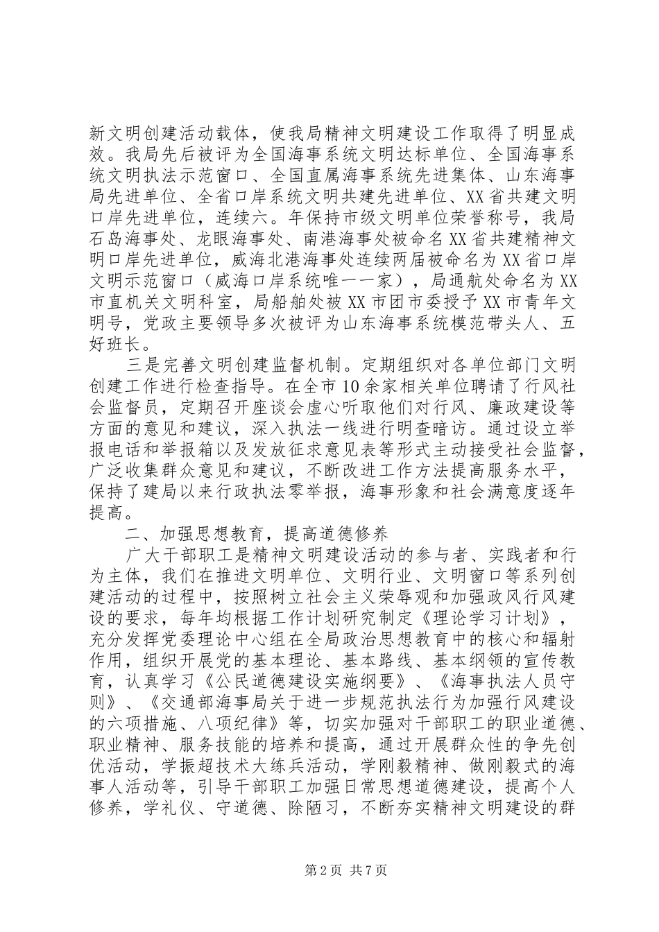 省级文明单位自查报告_第2页