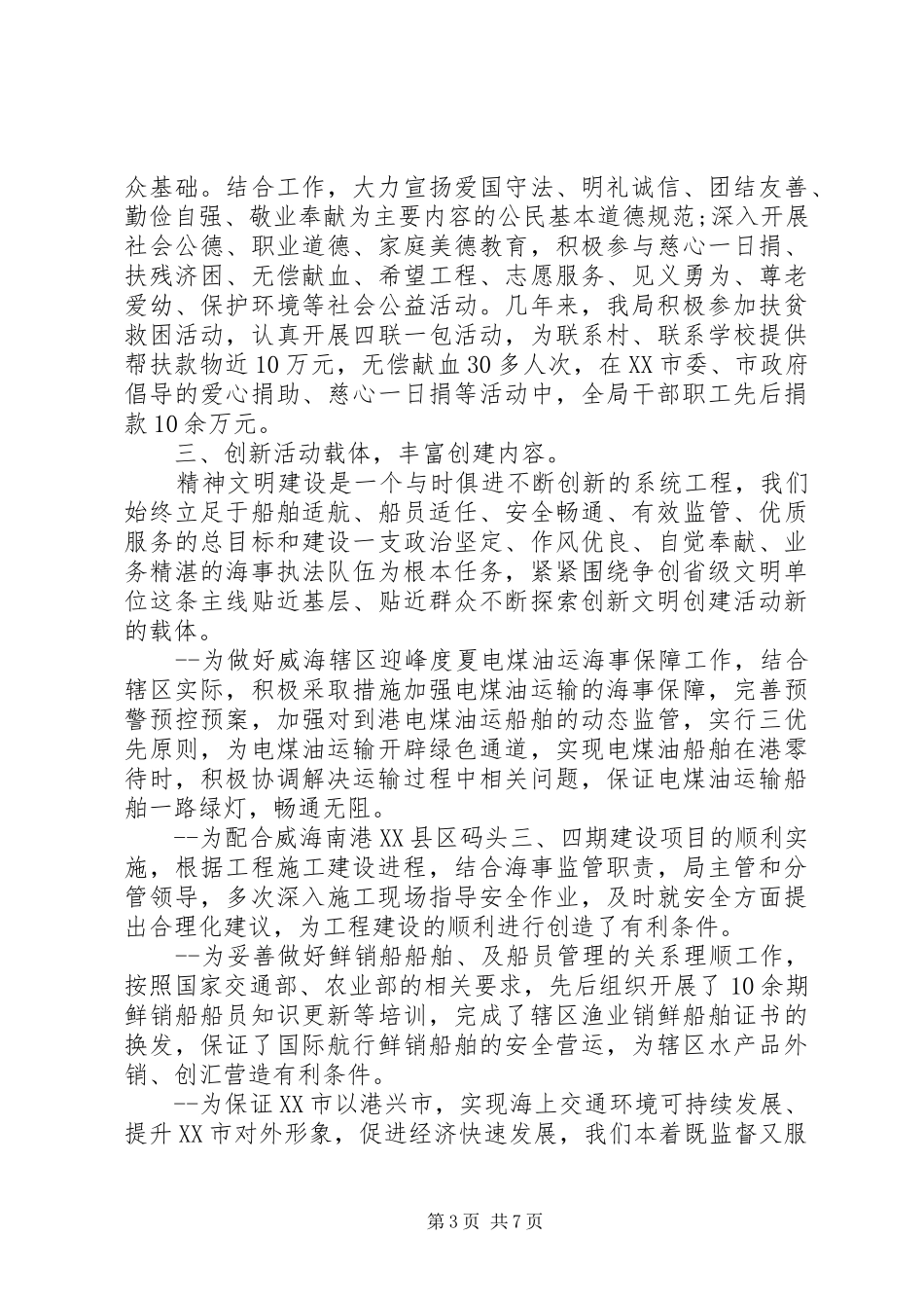 省级文明单位自查报告_第3页