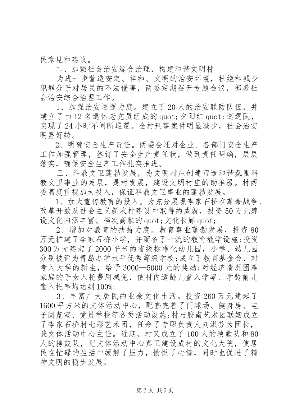 省级文明村自查工作报告_第2页