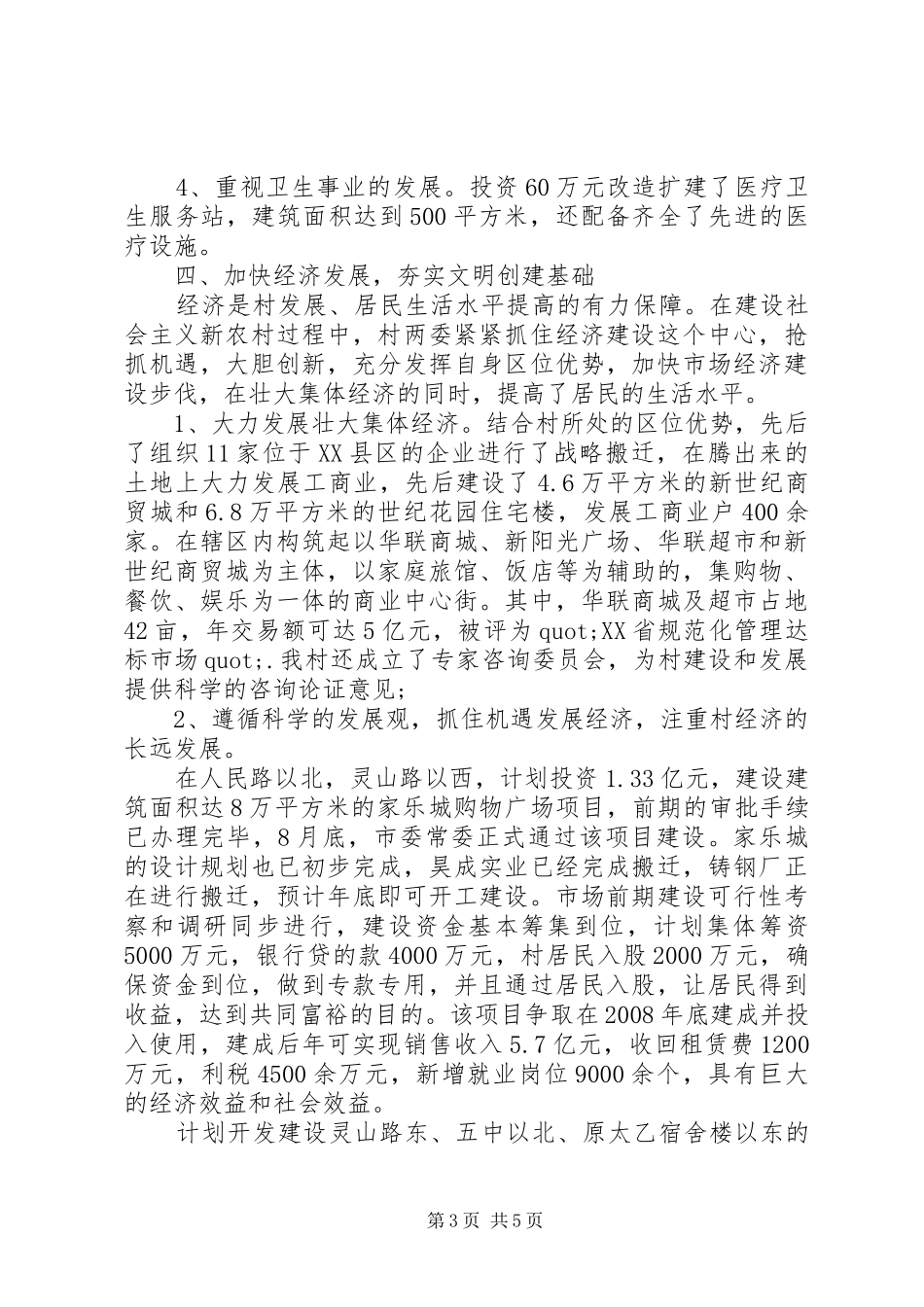 省级文明村自查工作报告_第3页