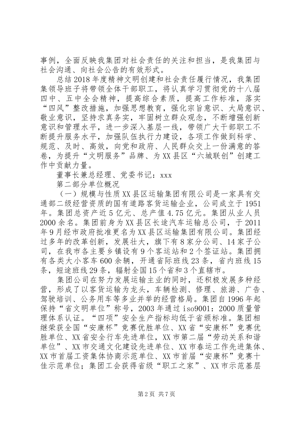 省级文明单位社会责任报告_第2页
