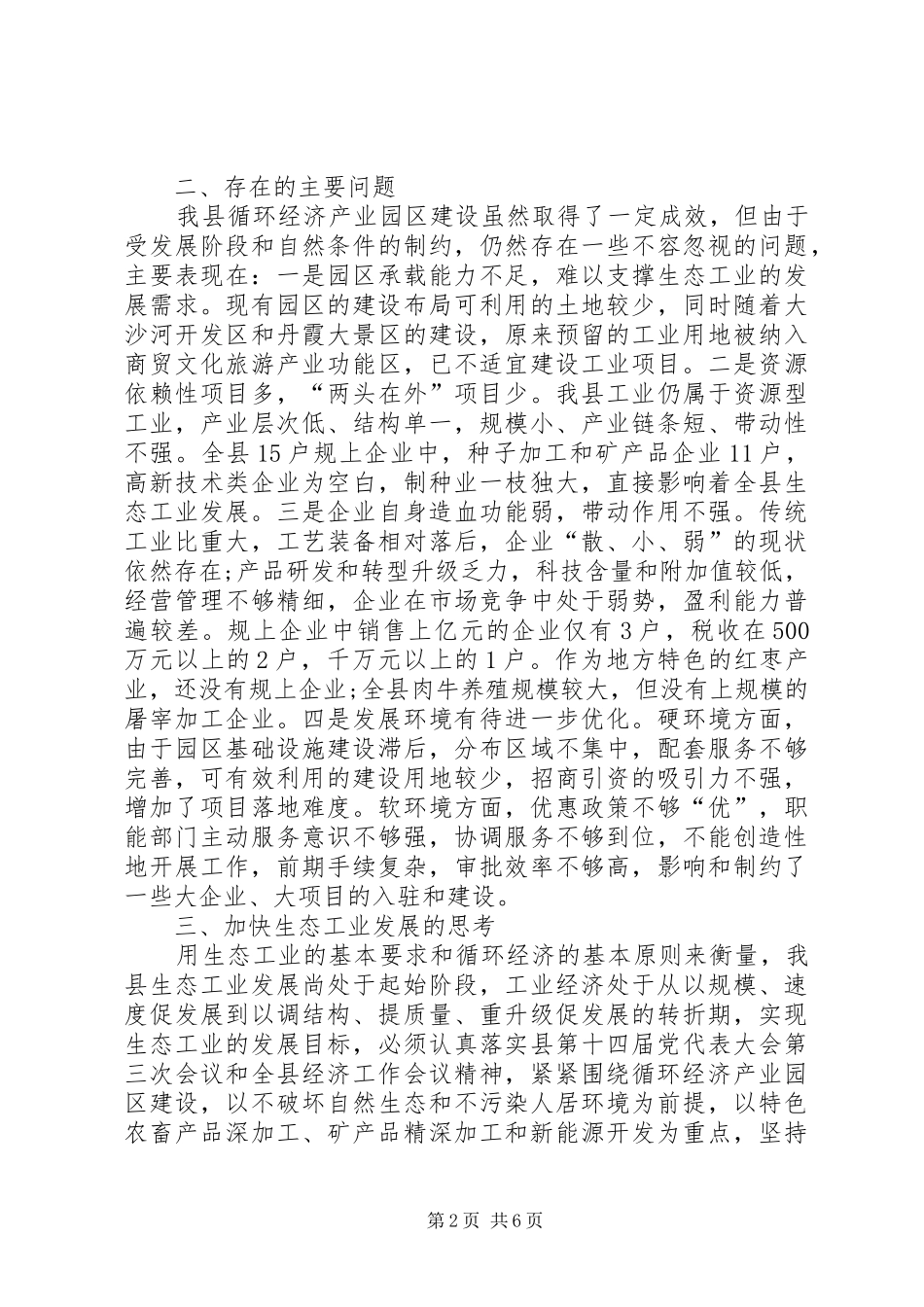 省级循环经济产业园区建设调研报告_第2页