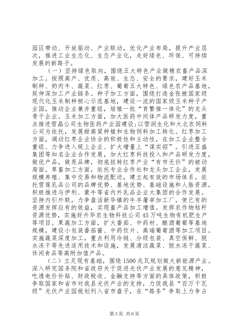 省级循环经济产业园区建设调研报告_第3页