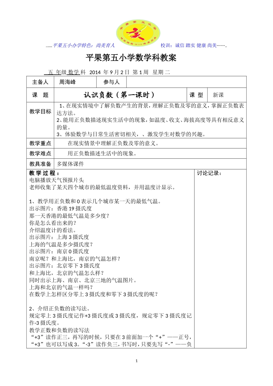 平果五小集体备课表（新表）(1)_第1页