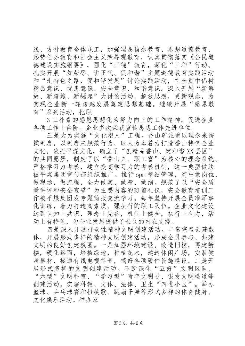 省级文明单位汇报材料_第3页