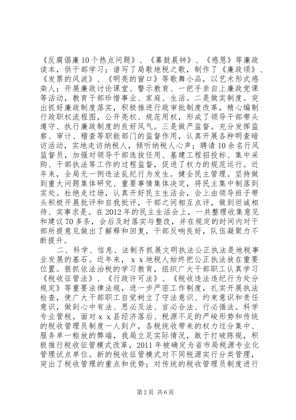 省级文明单位创建汇报_第2页