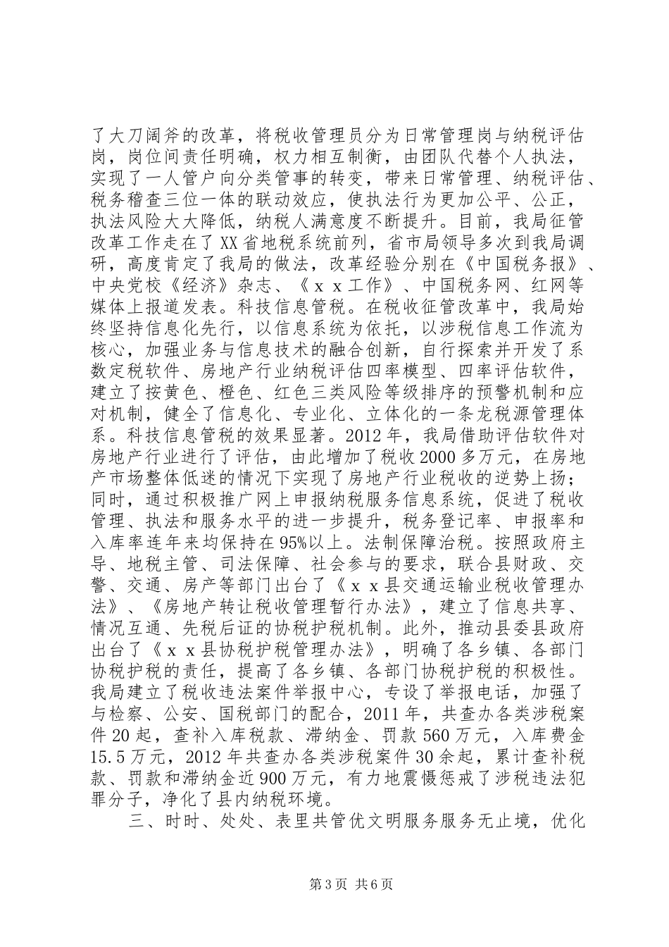 省级文明单位创建汇报_第3页