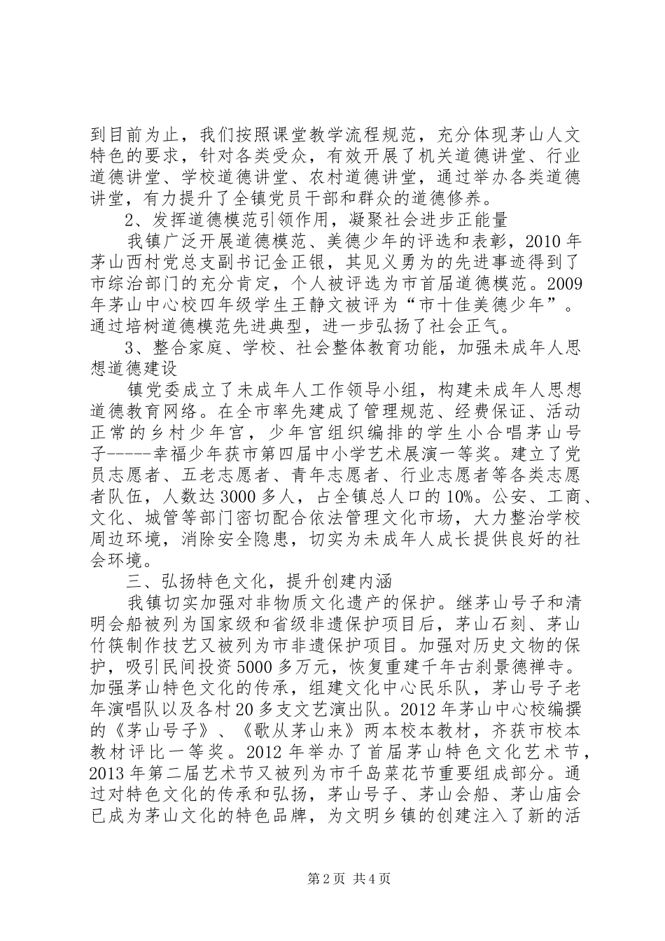 省级文明乡镇建立工作汇报_第2页