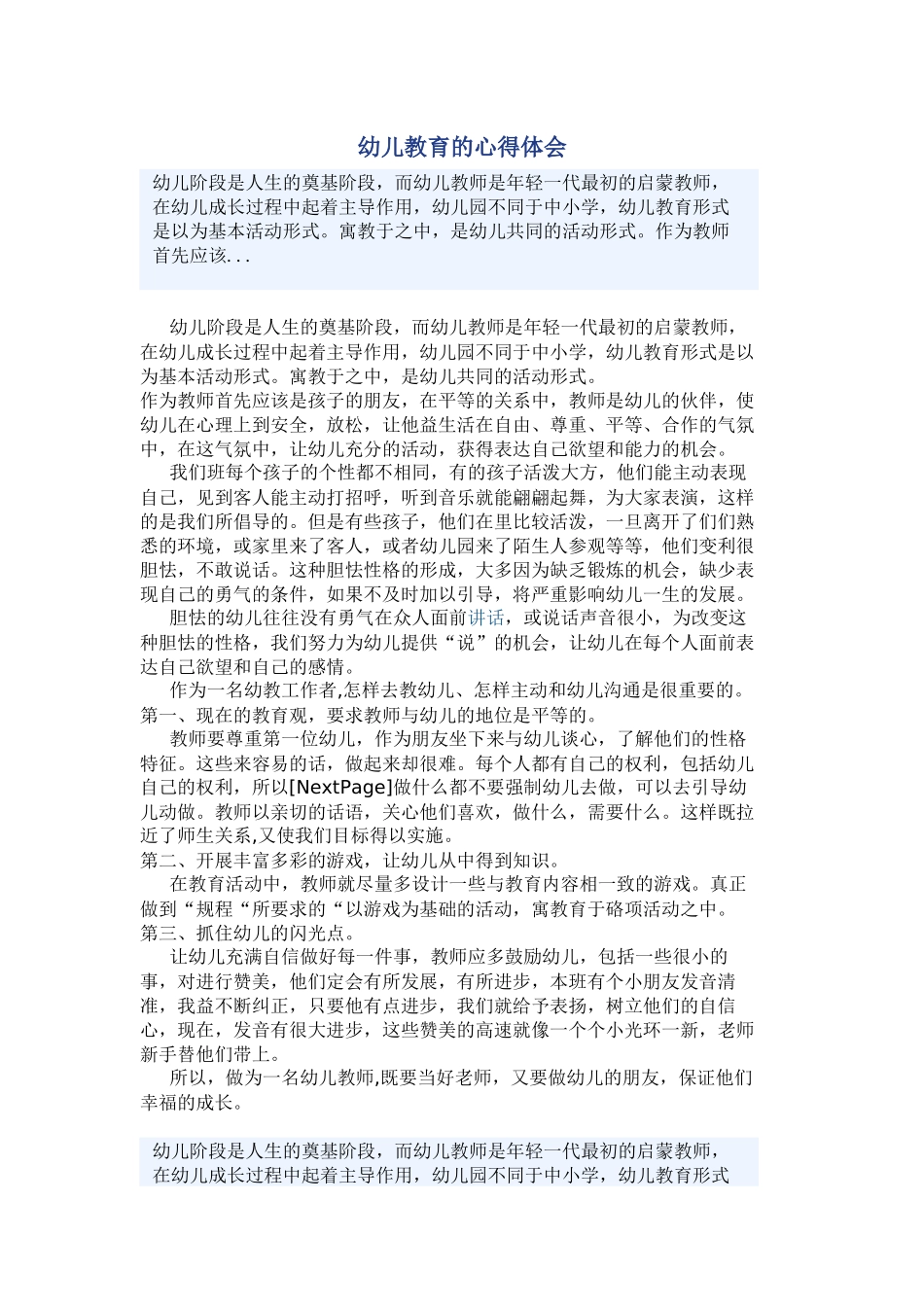 幼儿教育的心得体会_第1页