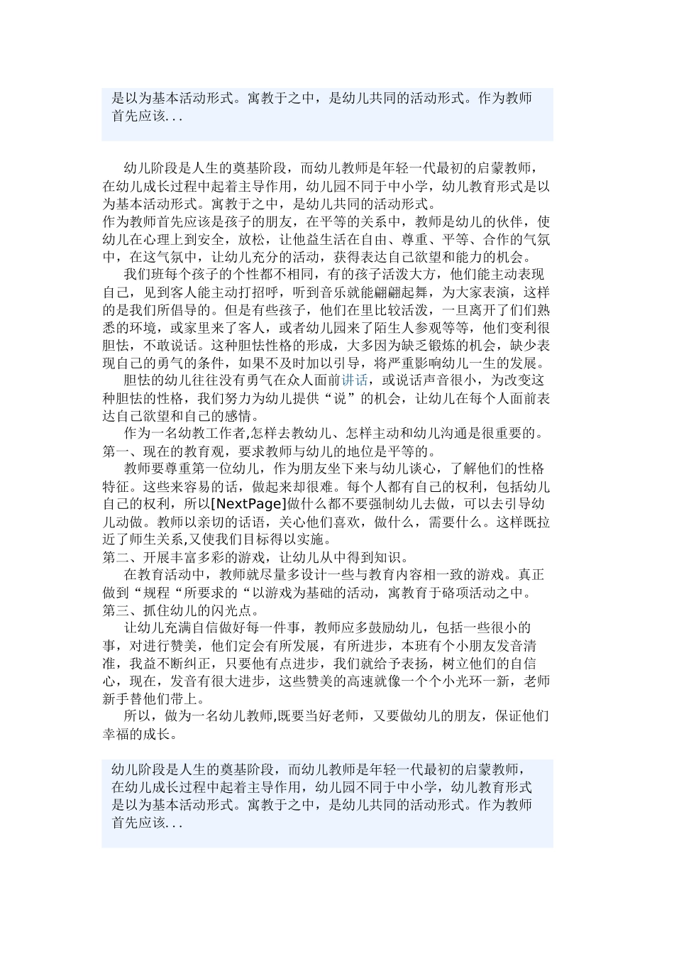 幼儿教育的心得体会_第2页