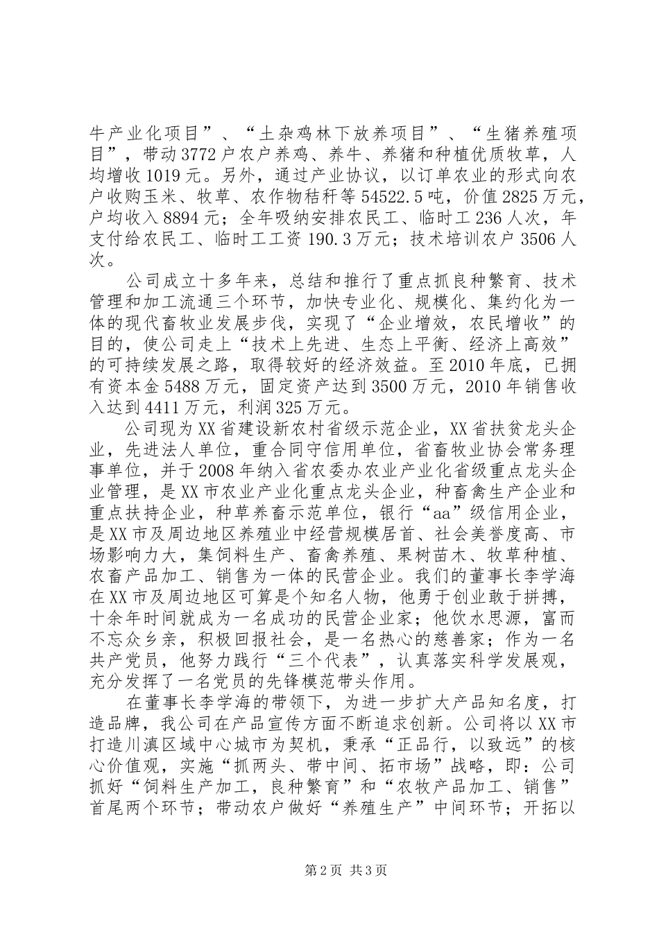 省级商标申请报告_第2页