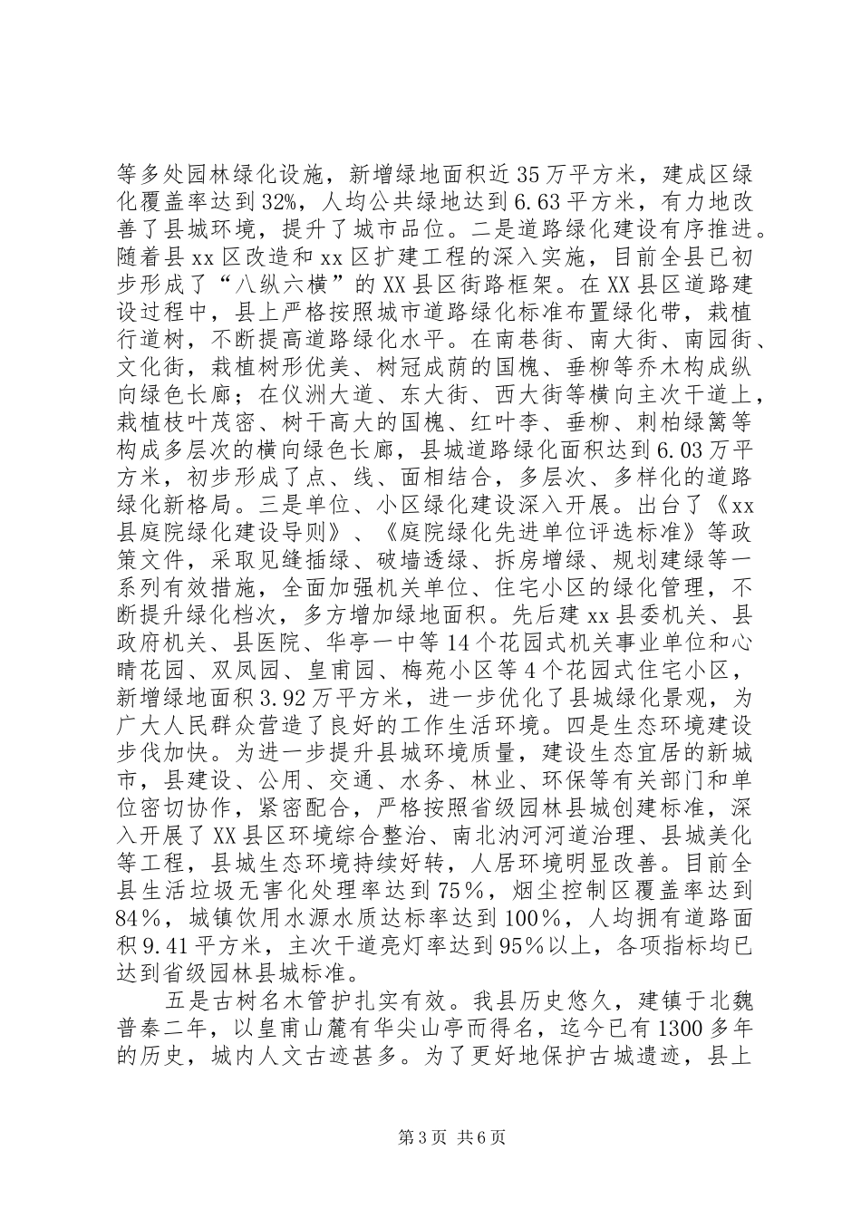 省级园林县城创建工作会汇报_第3页