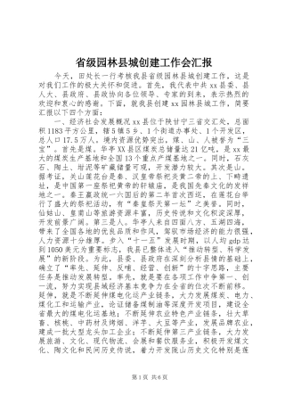 省级园林县城创建工作会汇报