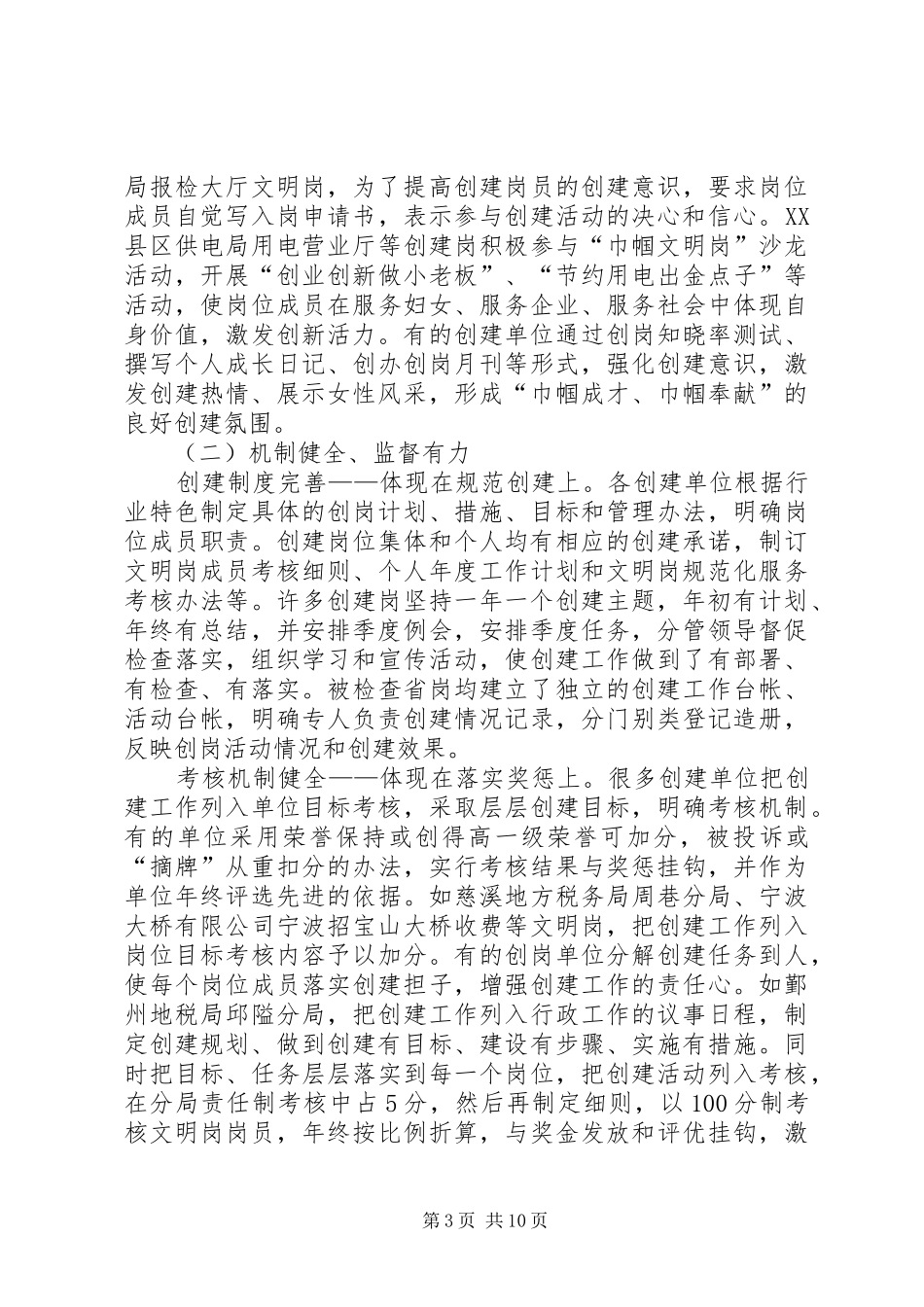 省级巾帼文明岗情况报告_第3页