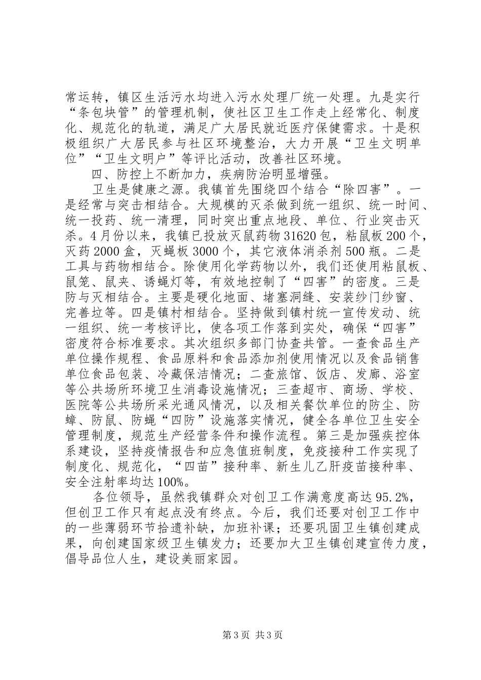 省级卫生镇创建工作汇报_第3页