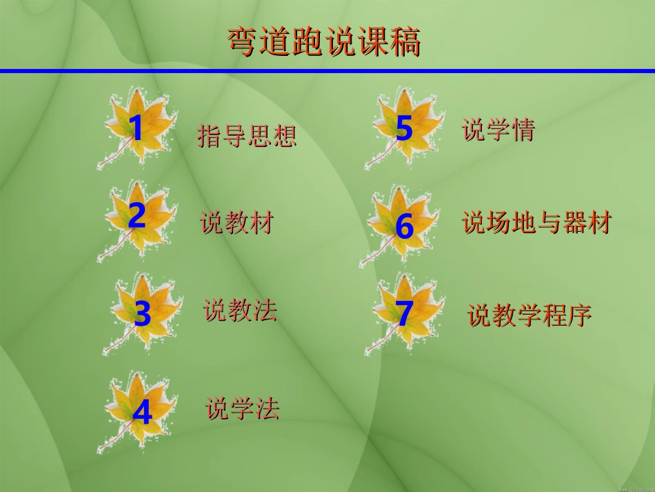 弯道跑说课稿_第2页