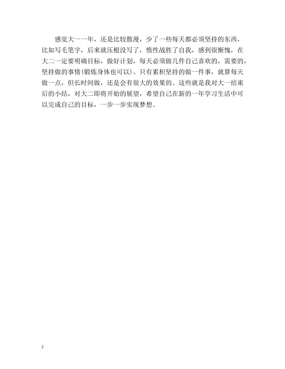 美术学院大一自我鉴定评价 _第2页