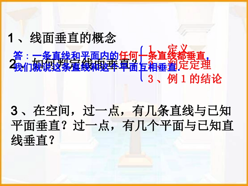 线面垂直性质_第2页