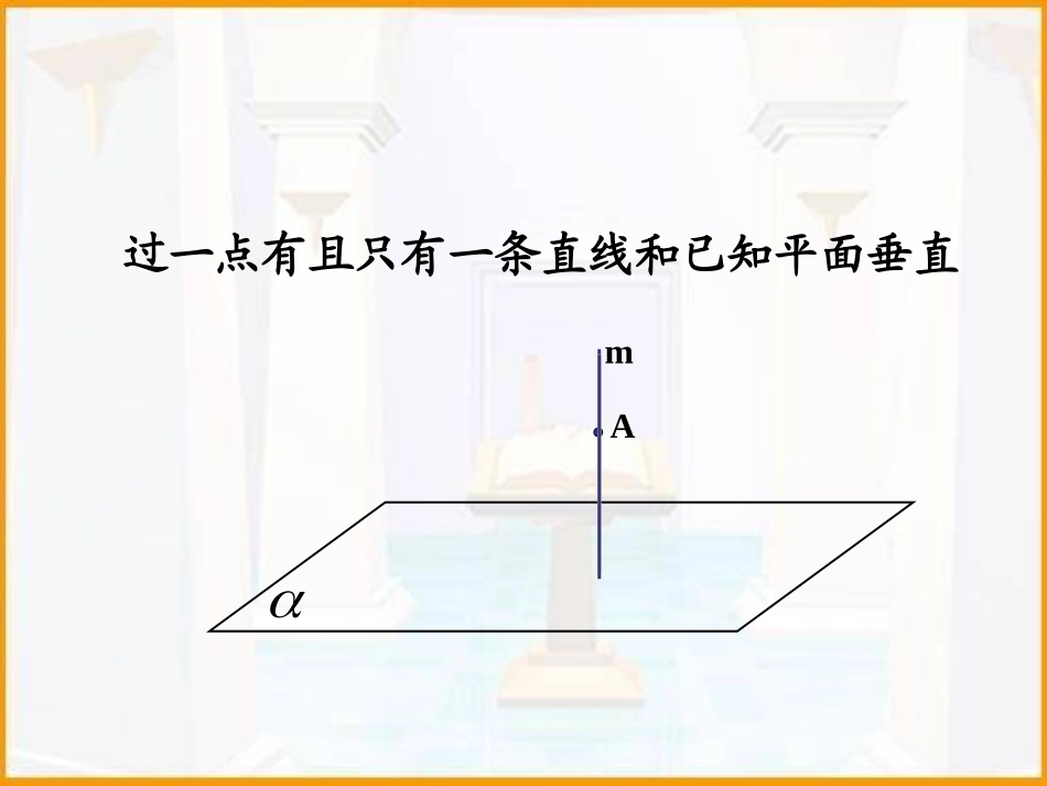 线面垂直性质_第3页