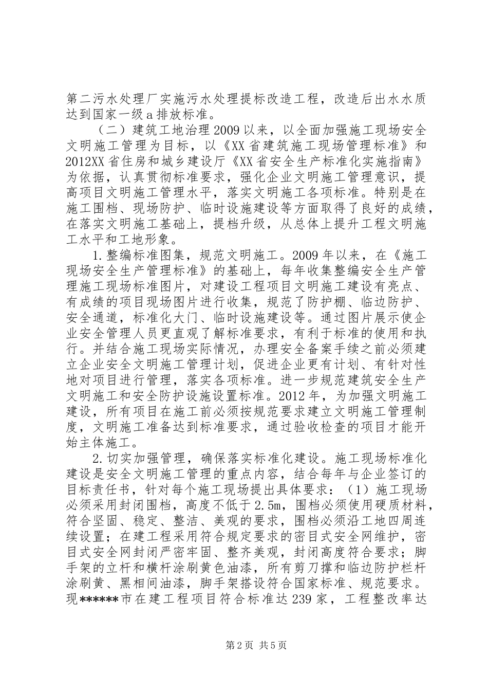 省级卫生城市届满复审工作情况汇报_第2页